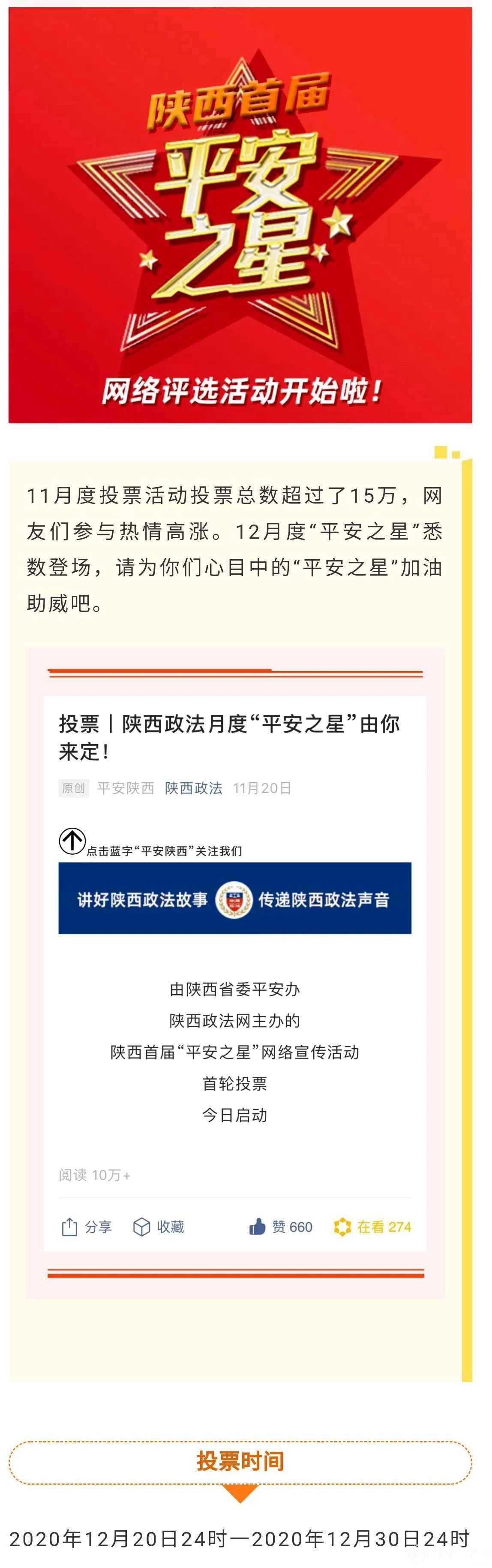 點贊！我市楊帆等3名優秀政法干警入選全省“平安之星”候選人，請為他們打call吧!