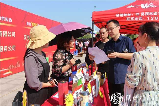 洋縣舉辦消費扶貧集中簽約暨第四次消費扶貧產品展銷對接大會