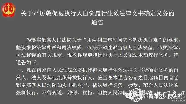 最新！漢中實名曝光一批失信被執行人，看看有你認識的嗎？