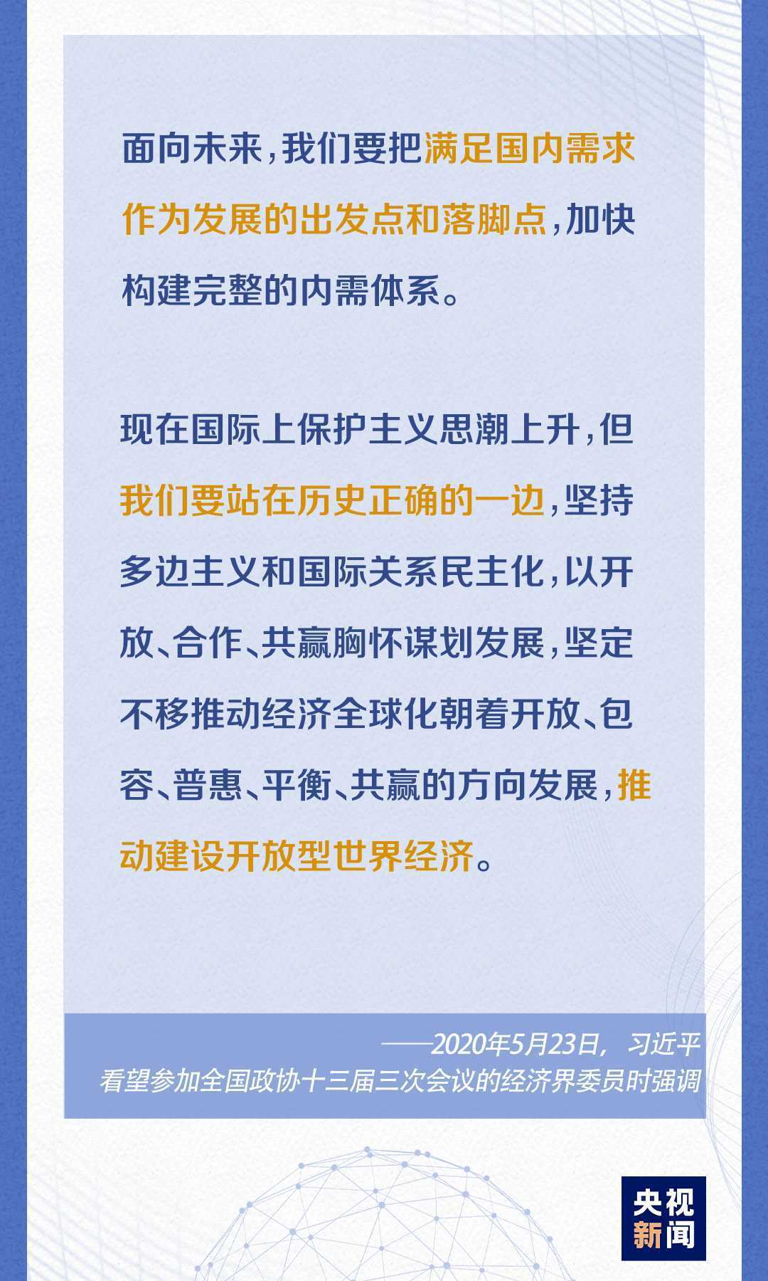 和總書記一起議國是丨在危機(jī)中育新機(jī) 于變局中開新局