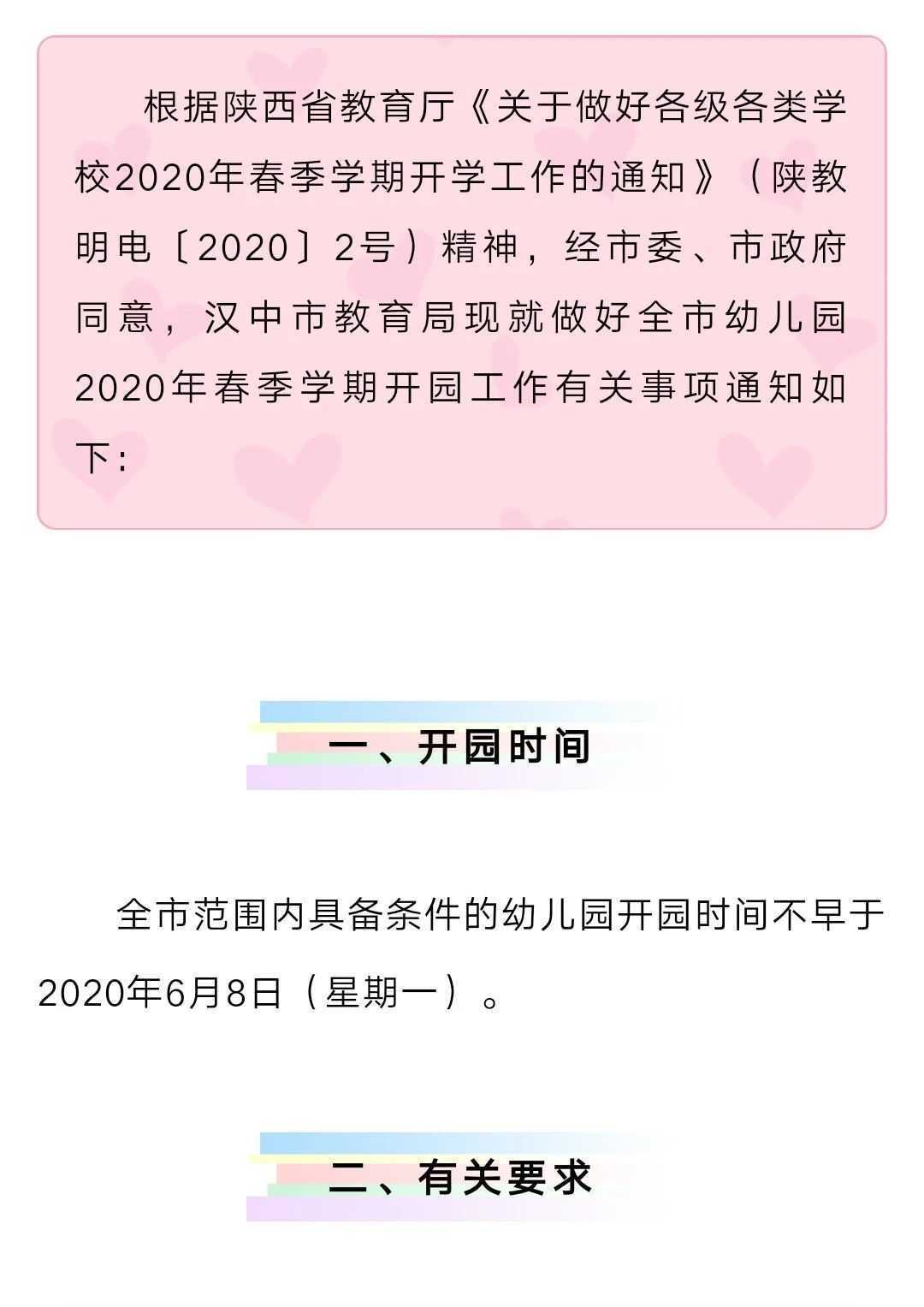 漢中市教育局發(fā)布最新通知！全市幼兒園開學時間定了！