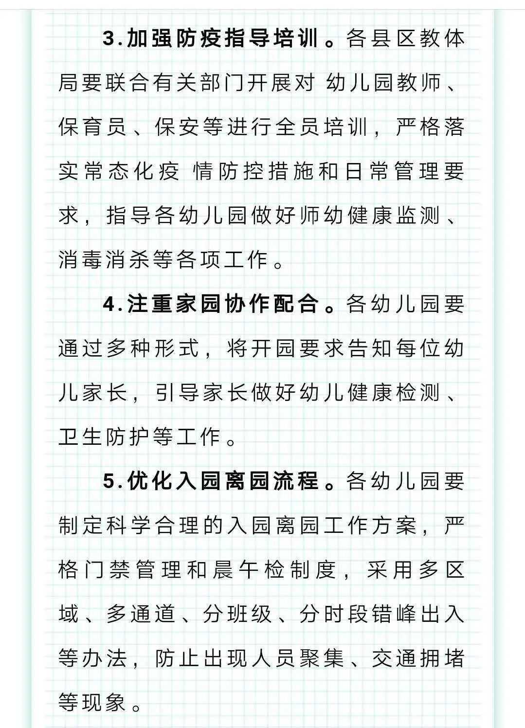 漢中市教育局發(fā)布最新通知！全市幼兒園開學時間定了！