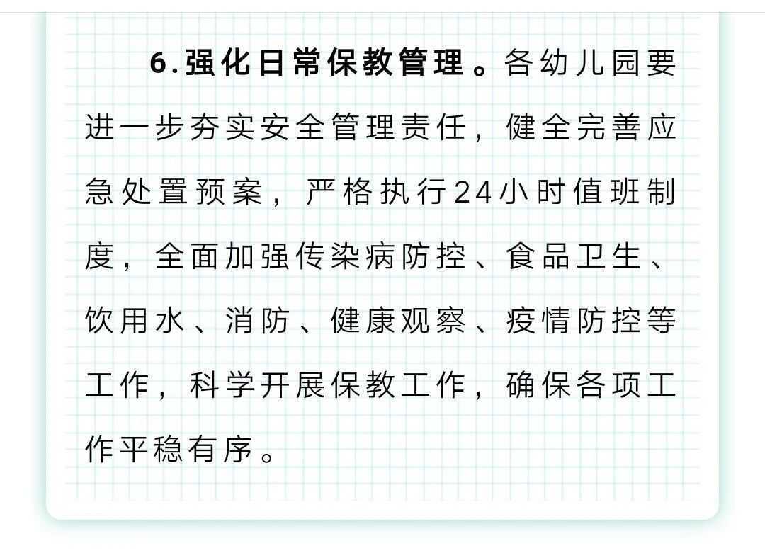 漢中市教育局發(fā)布最新通知！全市幼兒園開學時間定了！