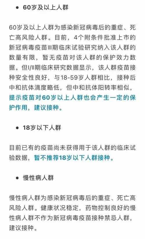 新冠病毒疫苗免費接種了，但是這5類人不宜接種！