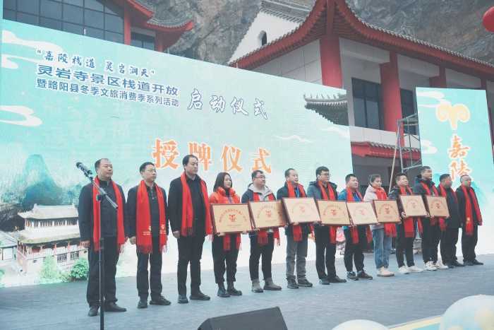 “嘉陵棧道 靈巖洞天”靈巖寺景區棧道開放暨略陽縣冬季文旅消費季系列活動啟動