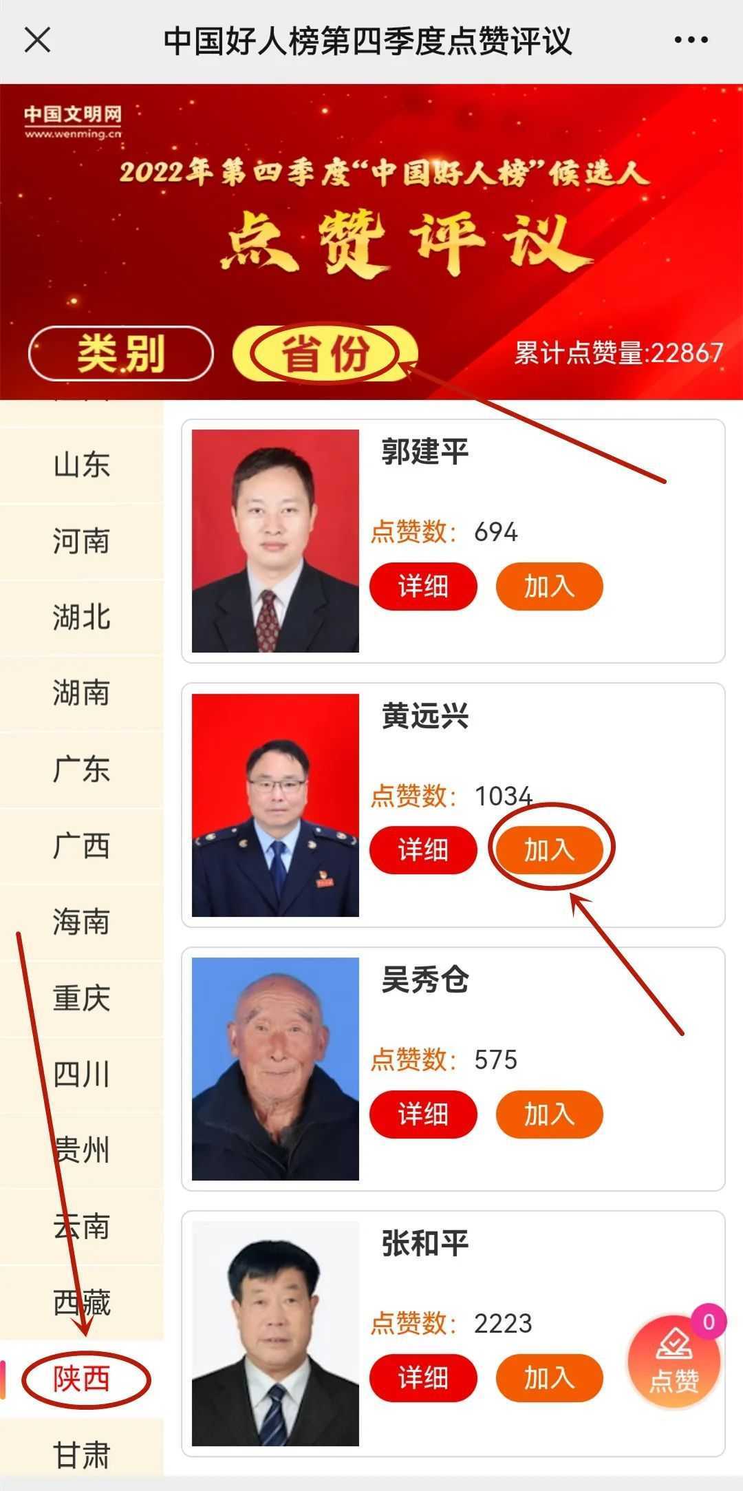 漢中1人候選“中國好人榜”，讓我們為他點贊投票 →