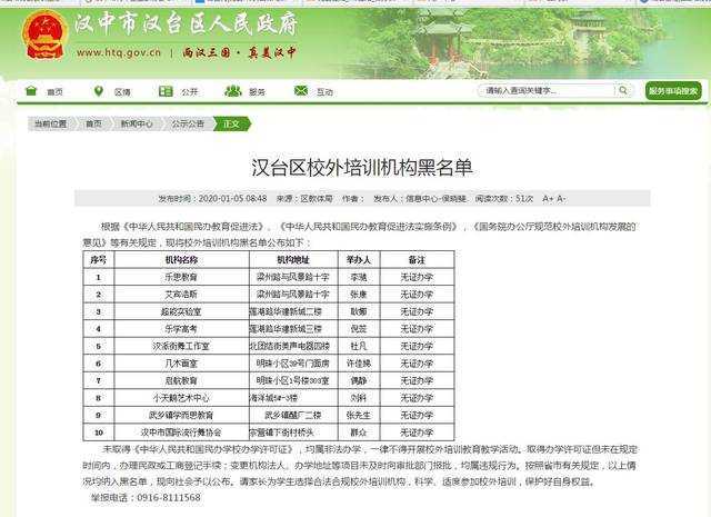 漢臺區(qū)10家校外非法辦學培訓機構被曝光！